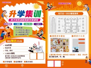 升学集训招生宣传海报