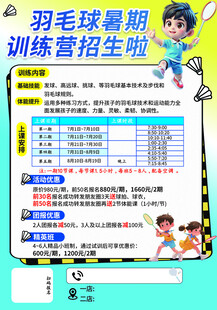 羽毛球暑期训练营招生啦