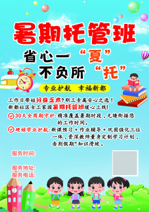 暑期托管班省心又靠谱