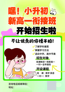 小升初新高一衔接班招生啦