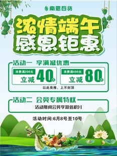 浓情端午感恩钜惠促销图