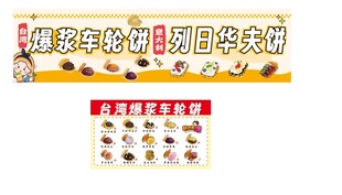 车轮饼