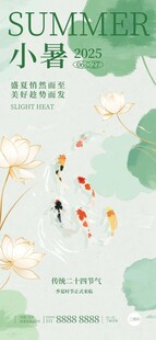 小暑