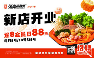 海报 张亮麻辣烫