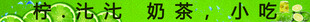 招牌 奶茶