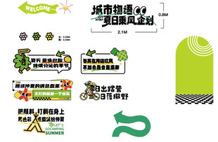 城市绿色出行游玩设计