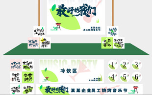 公司团建烧烤音乐节活动