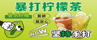 手打柠檬茶
