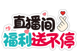 直播间手举牌