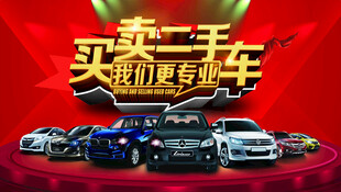 买卖二手车 就到更专业平台