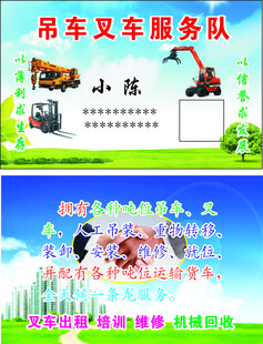 吊车叉车服务队宣传页