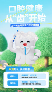 全国爱牙日