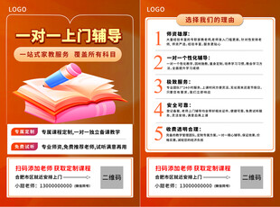 上门家教 一对一  