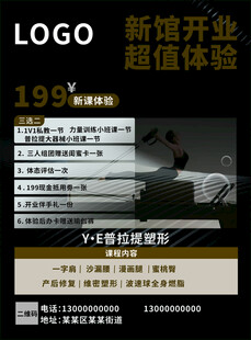 瑜伽馆开业