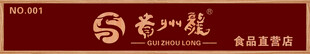 贵州龍标志 红底黄色字
