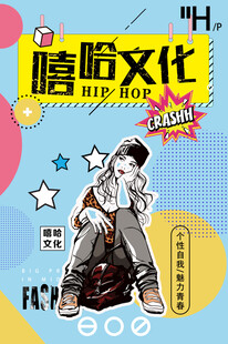 嘻哈文化潮流人物形象