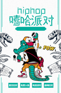 嘻哈派对卡通插画