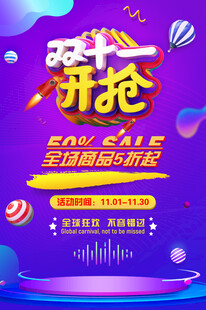 双十一 狂欢开抢 