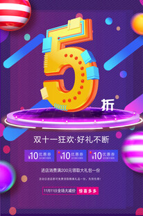 五一狂欢5折优惠活动