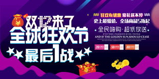 双11全球狂欢节最后16天