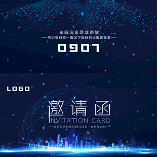 科技风商务邀请函海报