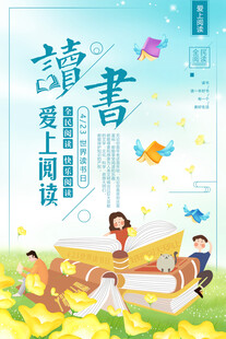 爱上阅读 开启奇妙之旅