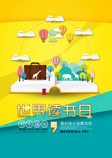 世界读书日创意插画海报