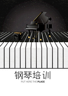 钢琴培训宣传图