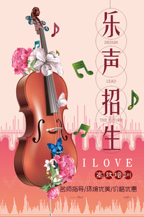 小提琴音乐招生宣传图
