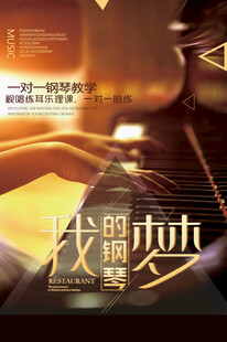 钢琴培训班