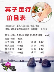 足疗海报设计