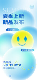 夏季上新