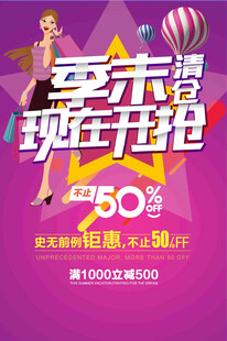 季末清仓 现在开抢