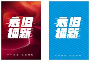 衣旧换新