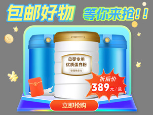 奶粉促销弹窗