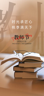 教师节节气海报