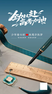 高考加油