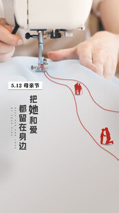 手工缝纫场景展示母亲节海报