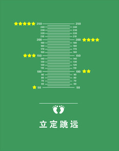 立定跳远