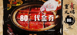 火锅代金券 