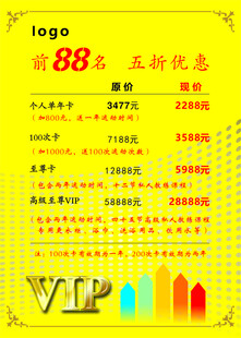 健身会员优惠