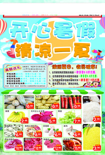 超市促销海报DM   清凉一夏
