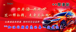 加油站 海报 汽车