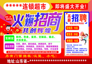 超市火爆招商