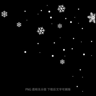 雪花