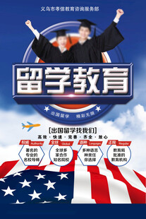 留学教育服务海报