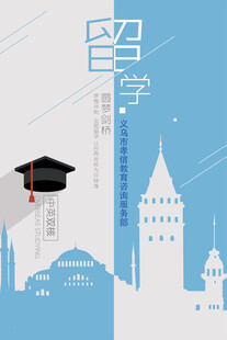 留学培训海报