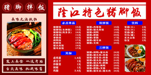 隆江猪脚饭