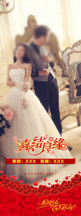 婚礼展架