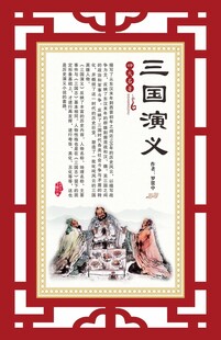 三国演义